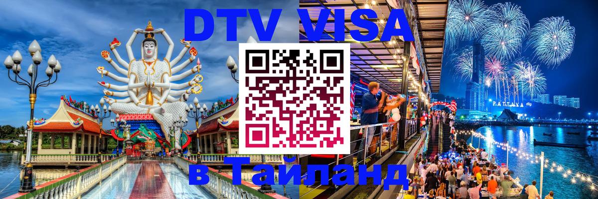 Сколько стоит DTV виза — актуальные цены, оформление даже без документов - Оренбург 